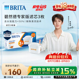 碧然德（BRITA）家用净水壶 滤水壶滤芯 MAXTRA+LE 去水垢专家滤芯 3枚装