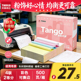 天章 （TANGO）新粉天章四联二等分针式打印纸电脑打印纸彩色可撕边出库单报销单快递单241-4-1/2S白红蓝黄500页