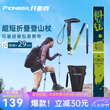 开拓者（pioneer）天狼星9系登山杖碳纤维铝合金折叠款可伸缩户外老人拐杖手杖青山
