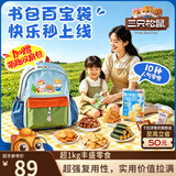 三只松鼠童趣书包零食礼1046g 蜜饯肉果冻创意礼物休闲零食情人节送对象