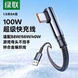 绿联手游弯头Type-C数据线6A适用华为荣耀超级快充100W/66W充电线Pura90/80/Mate70小米安卓1.5米