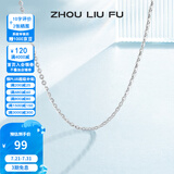 周六福（ZLF） S925银饰项链女百搭简约无吊坠银饰素链子O字链配饰 素链40cm