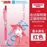 斑马牌（ZEBRA）JJ15 柯南联名限定第三弹 0.5mm签字笔商务学生刷题笔高颜值学习办公文具 毛利兰红色单支装