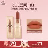 3ce透明口红蜜橘豆沙ORANGEBREEZE奶油柿子唇膏雾面送女友