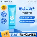 花印水杨酸控油洗面奶120g 深层清洁保湿洁颜乳男女