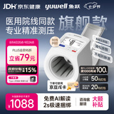 鱼跃（yuwell）臂筒式电子血压计旗舰血压仪医用高精准高血压测量仪家用698礼物