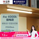 公牛（BULL）LED酷毙灯 学生寝室吸附磁吸宿舍神器台灯学习 床头橱柜灯USB充电 【4W|无开关】插电款0.8m