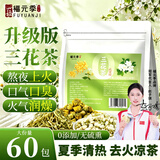 福元季三花茶120g金银花菊花茉莉花组合茶养生熬夜下火花茶独立茶包