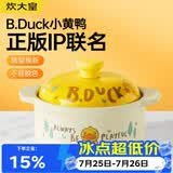 炊大皇   小黄鸭联名款  陶瓷煲 3.5L砂锅 煲汤熬药煮粥焖饭炖锅沙锅