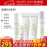 玫琳凯护肤品1号2号经典系列套装补水保湿基础化妆品旗舰 2号（洁面+水+乳+面膜霜+眼霜）