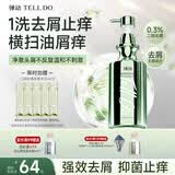 弹动二硫化硒洗发水除螨净屑止痒缓解头痒长效控油清爽蓬松男女士适用