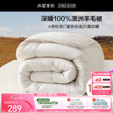 水星家纺被子100%澳洲纯羊毛被子春秋被秋冬被子被芯220x240cm约5.9斤