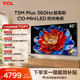 TCL电视 85T5M Plus 85英寸 QD-Mini LED控光 360Hz超高刷 QLED量子点 安桥音响 WiFi6 电视2026新款