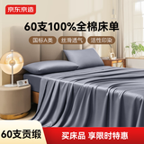 京东京造 60支长绒棉贡缎床单 A类纯棉床盖全棉床单单件 245x270cm 灰蓝