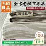 无印良品纯棉老粗布凉感床单单件 全棉双人被单床上用品 230*245cm