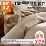 无印良品高端100Pro加厚磨毛全棉四件套纯棉床单被套轻奢秋冬床品 200*230cm