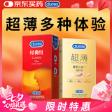 杜蕾斯避孕套超薄+经典红共26只 安全套成人用品情趣计生女性秒喷