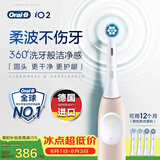 欧乐B德国进口成人电动牙刷iO2礼盒柔雾粉刷头*4柔波双净刷深度清洁护龈自营送父母送长辈送礼七夕礼物