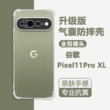 鲁深防摔气囊四角透明谷歌Google Pixel11Pro XL手机壳全透明谷歌11Pro保护套男女款谷歌11软壳TPU 全透明 Google Pixel11Pro XL 防摔四角气囊TPU软壳【配保