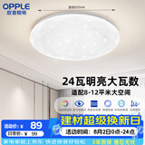 欧普照明（OPPLE）吸顶灯阳台灯超薄IP40三防灯24W简约照明灯具玄关走廊快装XK白光