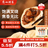 广州酒家叉烧包750g20个早茶糕点点心包子小笼包预制菜儿童早餐速冻半成品