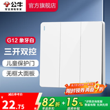 公牛（BULL）开关插座/86型暗装墙壁插座/网络面板/大面板G12系列象牙白 三开双控