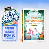 2027新星火听力100篇小学英语四年级星火英语听力测试训练同步练习册英语听力专项训练强化训练习题全国通用 开学季