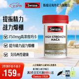 Swisse 雄风片 男士活力片玛咖牡蛎精袋鼠精华淫羊藿 支持男士两性健康 玛卡精华片60片