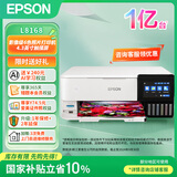 爱普生（EPSON）L8168墨仓式照片相片打印机 高端6色影像级打印 家用办公带wifi（打印复印扫描） L8168【大触摸屏操作 自动双面 6色打印】