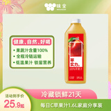 味全每日C苹果汁 1600ml 100%果汁 冷藏果蔬汁饮料聚餐送礼解腻