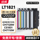 绘威cm7120w粉盒 适用联想cs1831w墨盒 cs1821w硒鼓 cm7110w cs1831 cs1821墨粉盒lt1821 二黑三彩大容量