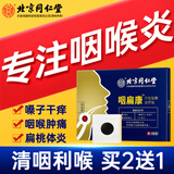 内廷上用咽炎贴咽扁康急慢性舒喉咙痒干咳异物感咽喉肿痛扁桃体发炎膏药贴