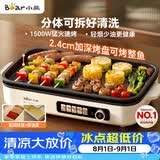小熊（Bear）烤肉电烤盘 烤肉锅家用 一体多功能锅不沾可拆电烧烤炉 DKL-Y15C1
