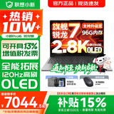 联想小新16/小新Pro16 AI元启可选2026年补贴15% 超轻薄笔记本电脑 手提办公大学生游戏设计本 锐龙R7 H255 24G 1TB｜Pro16新款国补 16英寸 防眩光全面屏