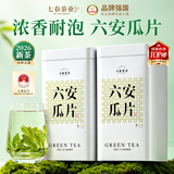 七春2026新茶六安瓜片茶叶雨前绿茶冷泡茶自己喝中秋教师节送长辈250g
