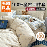 无印良品新疆全棉四件套1.5/1.8米床品100%纯棉床单被套200*230cm