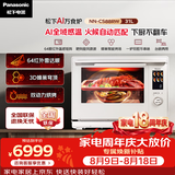 松下（Panasonic）AI万食炉上烤炸下炖煮智能荤素同烤家用变频台嵌两用31L大容量微蒸烤炸一体机NN-CS88
