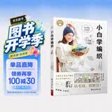 小白学编织 初学者棒针钩针入门 漫画+视频 毛线编织 勾针基础轻松上手 编织教科书 手工DIY 生活情趣 毛衣编织教程书图解花样大全毛线解压手工书