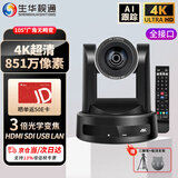 生华视通4K超高清851万视频会议摄像头HDMI SDI USB网口3倍105°无畸变AI追踪摄像机腾讯飞书钉钉SH-UK10WS