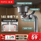 日丰厨房洗菜盆下水管道全套装水槽单槽140不锈钢下水防臭送75接头