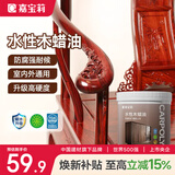 嘉宝莉防腐木油水性木蜡油木器清漆透明防腐户外实木亭子栏杆红木色1KG
