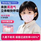 袋鼠医生儿童口罩医用外科立体30只独立装0-3岁1-3岁宝宝防尘透气灭菌级