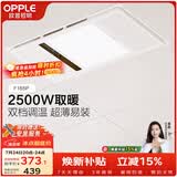 欧普照明 浴霸灯暖照明排气一体2026年新款风暖浴室取暖器卫生间暖风照明 C【基础款 F165P】双档调温 强弱暖可选