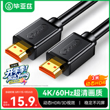 毕亚兹 HDMI线2.0版 超高清3米 4K数字高清线 3D机顶盒投影仪数据传输线 HDMI工程线 电脑连接电视视频线