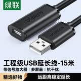绿联USB2.0延长线/延长器 公对母数据连接线 无线网卡打印机摄像头延长线带信号放大器工程级15米10323