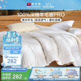 富安娜×京东定制羊毛被100%澳洲羊毛冬被单人宿舍冬季被芯152×210cm