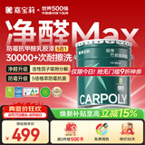 嘉宝莉内墙乳胶漆竹炭抗甲醛五合一抗菌防霉环保油漆涂料25kg/18L