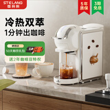 雪特朗（STELANG）【10月12日开抢】ST-540F胶囊粒咖啡机全自动意式家用小型办公