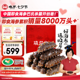 晓芹大连即食海参 1000g16-24只 辽刺参 海鲜水产 海参礼盒