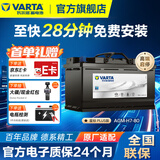 瓦尔塔（VARTA）汽车电瓶蓄电池启停电瓶系列AGM H7 80AH君越科鲁兹宝马x1奔驰C系 AGM H7凯迪拉克xts xt5/君越等